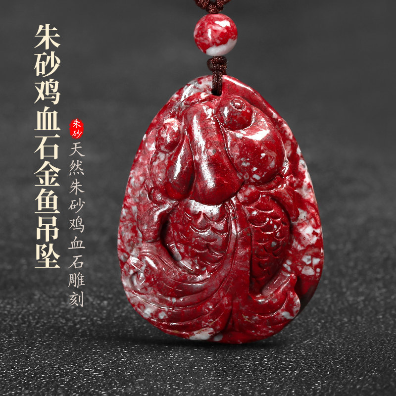朱砂金鱼原石吊坠血砂年年有余鸡血石吊坠朱砂项链男女款朱砂饰品