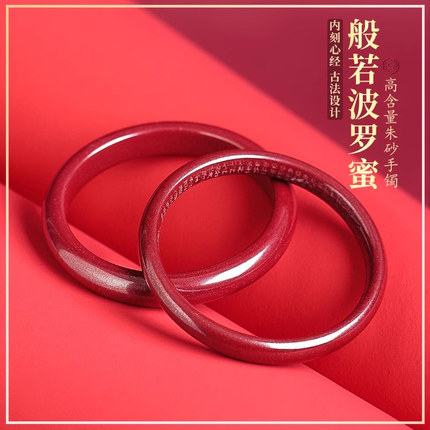 朱砂手镯官方旗舰店心经款细款马年本命年饰品高含量紫金砂镯子女