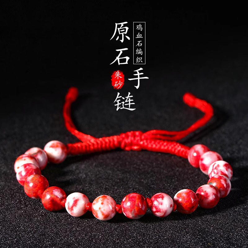 天然真朱砂原石手链自然原矿玉化鸡血石圆珠手串马年本命年饰品女
