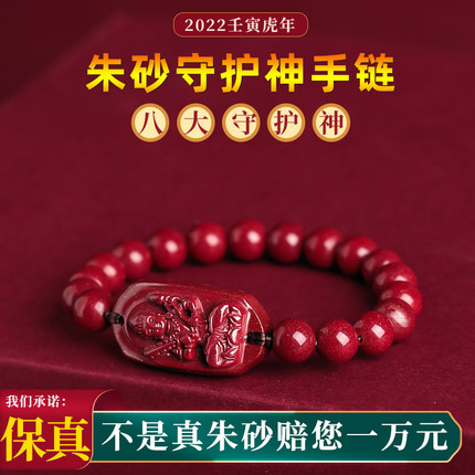 朱砂本命佛属相手链本命年原矿石男女款手串八大守护神手饰礼物
