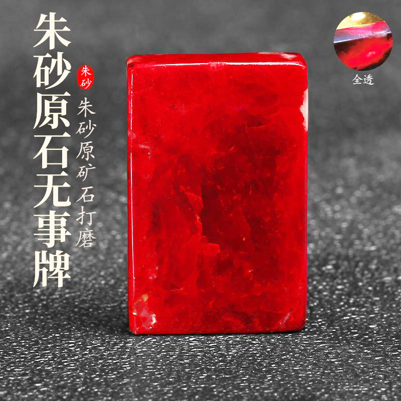 正品天然朱砂无事牌吊坠精品