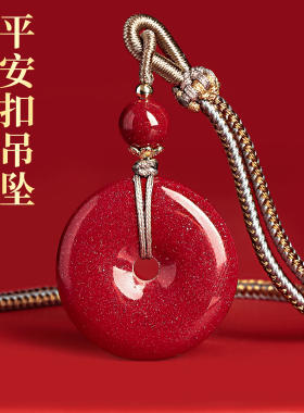 万山朱砂天然红晶砂平安扣吊坠