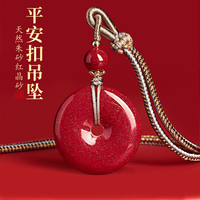 万山朱砂万山红晶砂平安扣吊坠
