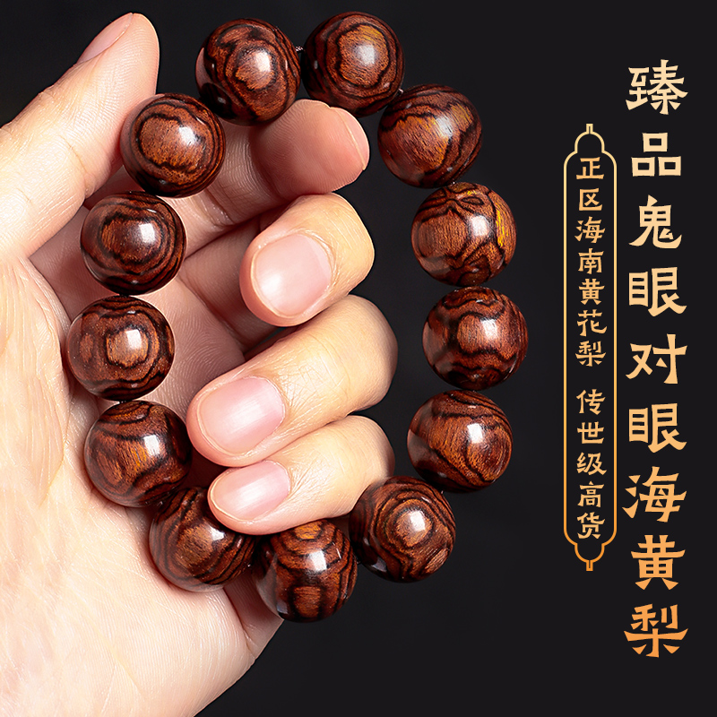 黄花梨手串男油梨鬼脸对眼纹油梨老料满纹佛珠降香黄檀手链文玩