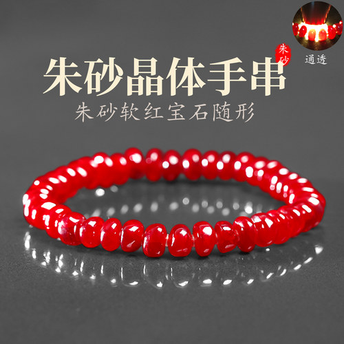 朱砂手链天然原石晶体软红宝石