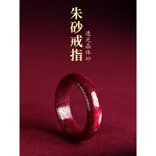 朱砂戒指万山素圈晶体透光钥匙扣