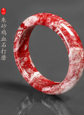 朱砂原石手镯精美自然原矿鸡血石