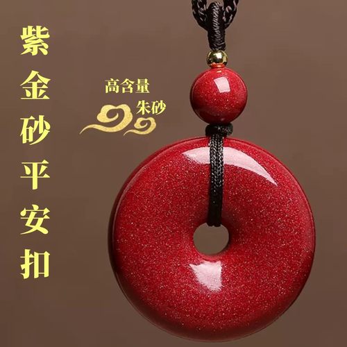 高含量天然原矿朱砂平安扣无事牌