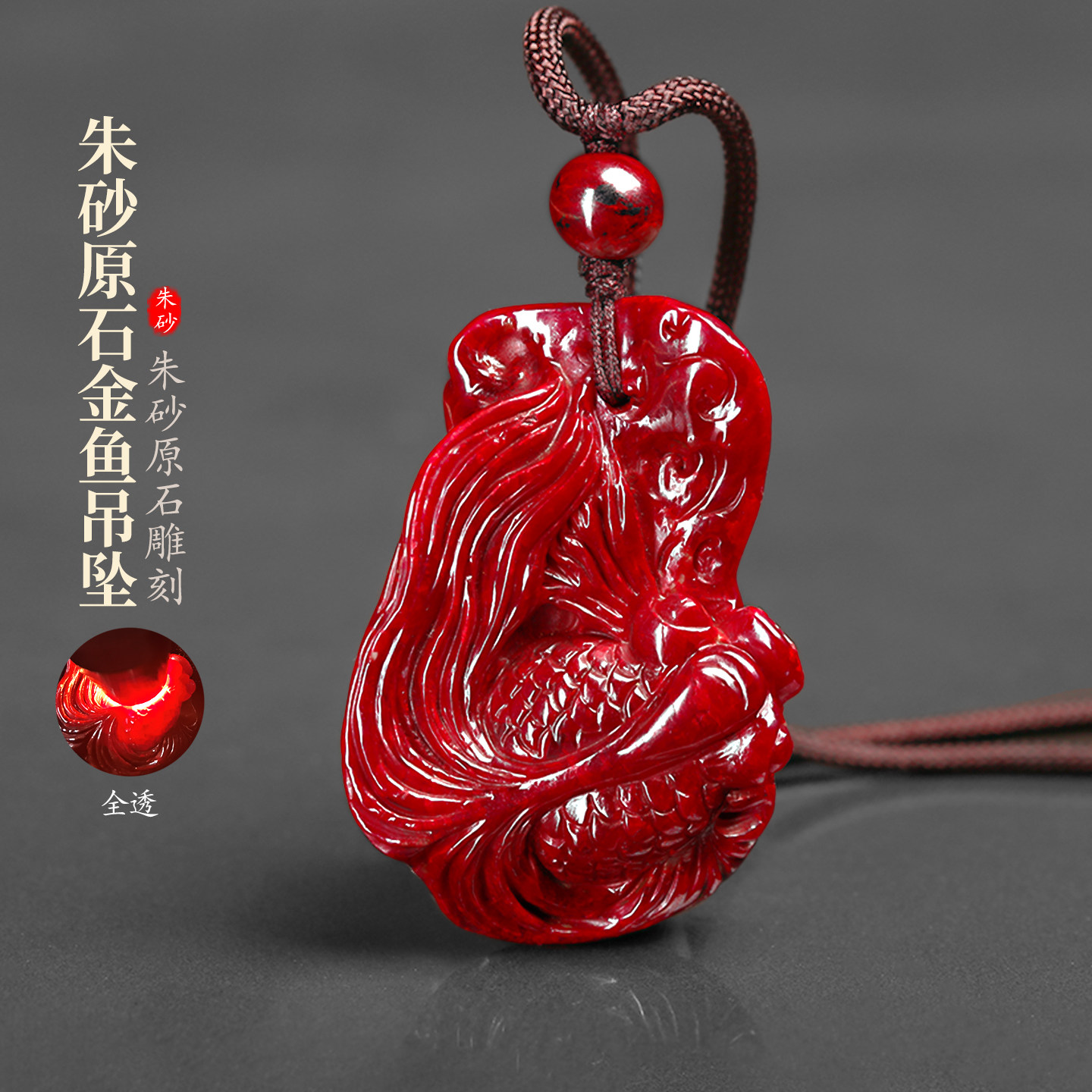 铜仁朱砂金鱼吊坠精品原石