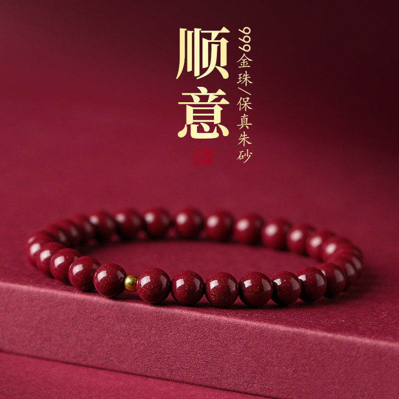 正品万山朱砂手串女原矿石本命年黄金朱砂珠情侣礼物手链手环礼品