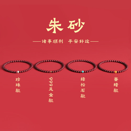 朱砂手串女款999足金朱砂手链女