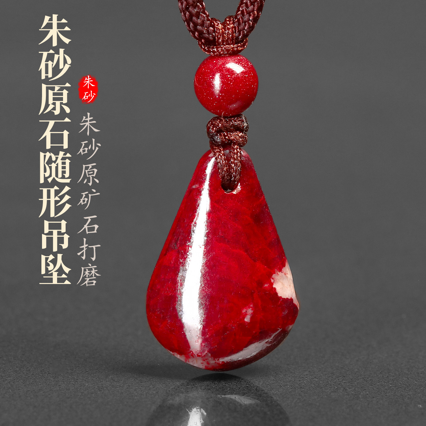 天然朱砂原石红砂吊坠透光