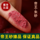 朱砂原石粉正品 官方旗舰店颗粒原矿帝王真粉护挂件身男吊坠女马