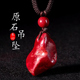 朱砂原石原矿吊坠无根砂透光项链男款 马年本命年饰品原石挂件 女款