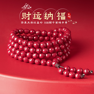 正品万山108颗朱砂红晶砂手串圆珠佛珠男款手链马年本命年饰品