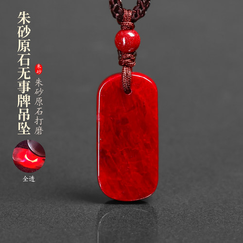 朱砂原石无事牌吊坠正品原矿透光