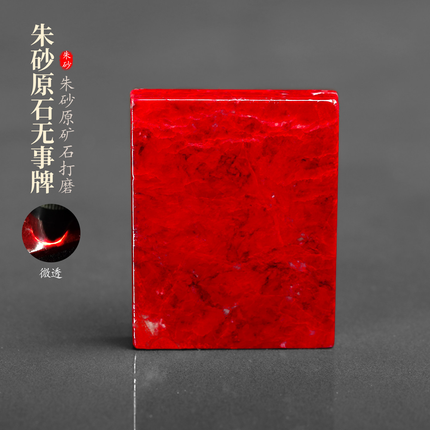 万山朱砂吊坠收藏原矿打磨全透光