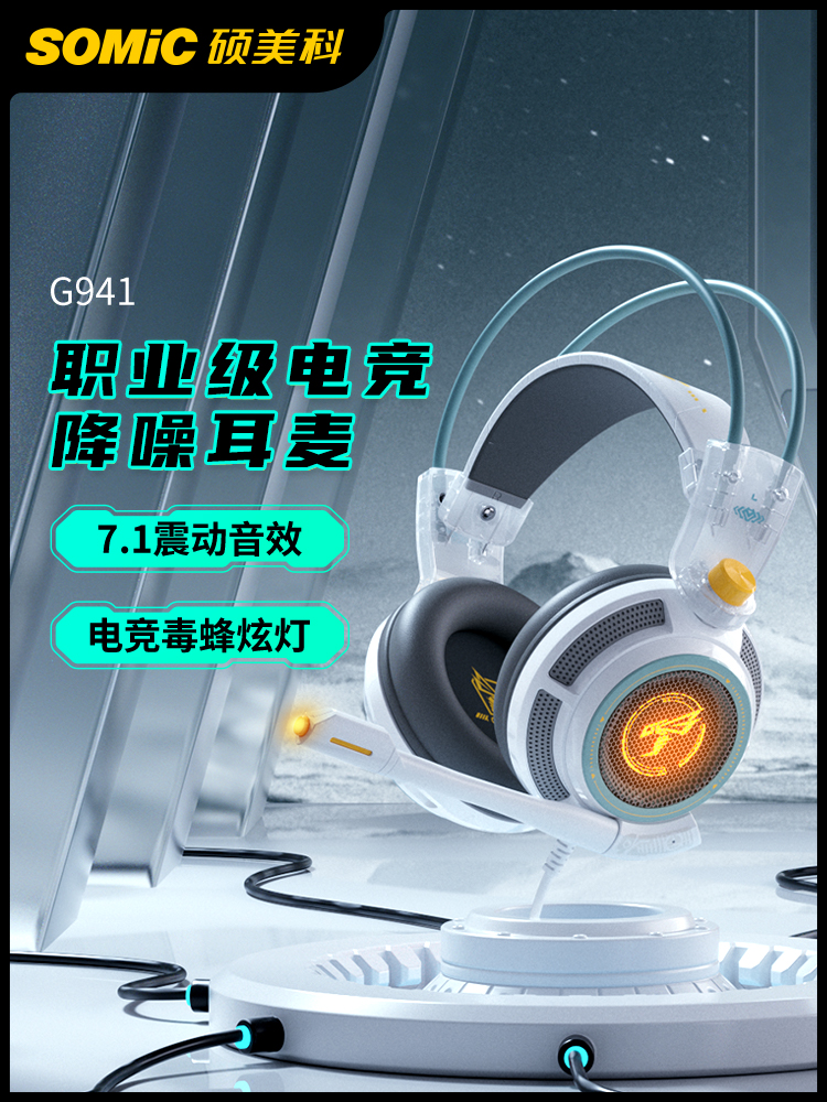 Somic硕美科G941CS2听声辩位耳机