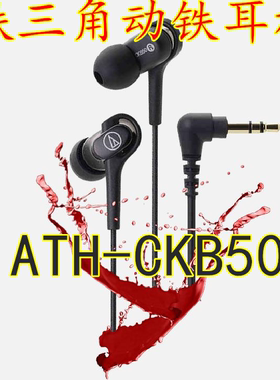 【原装老铁】正品 ATH-CKB50 入耳式动铁单元原装耳机人声包邮