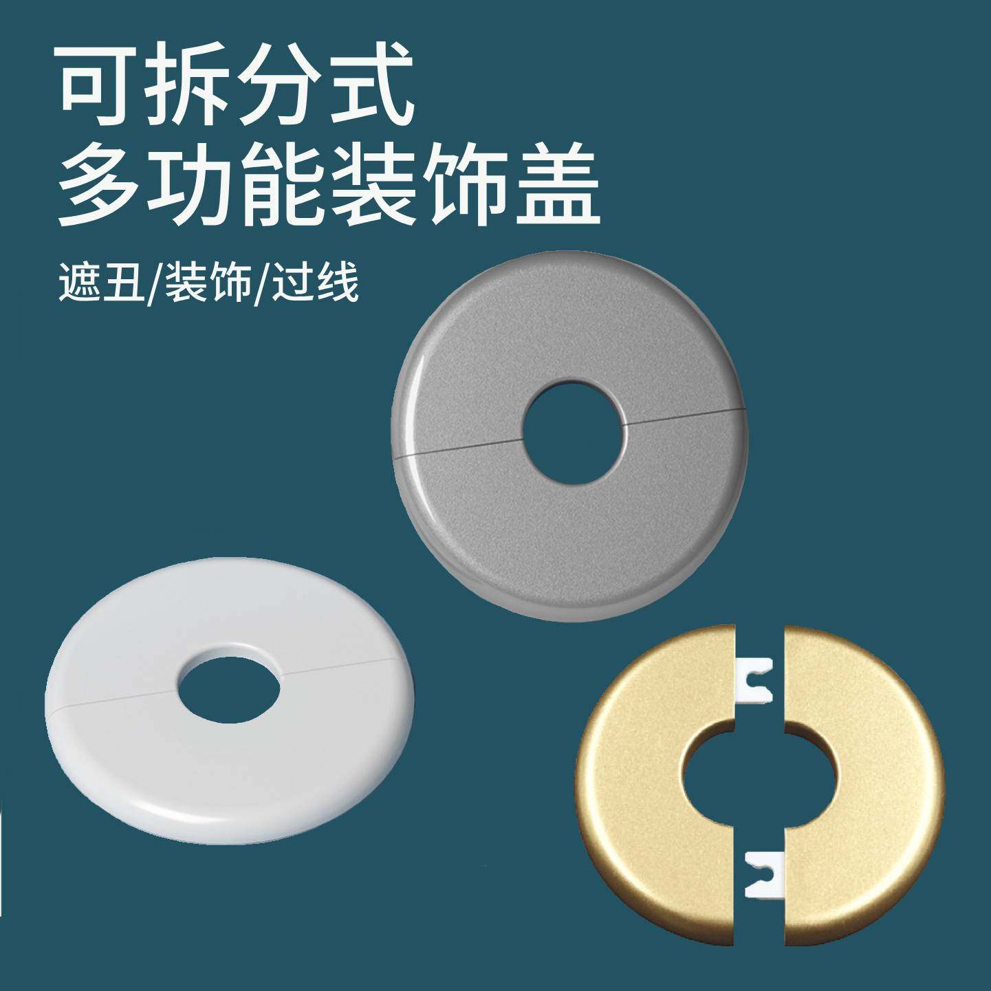 管道装饰盖过线墙孔遮挡空调孔洞堵盖热水器角阀水龙头管孔装饰盖