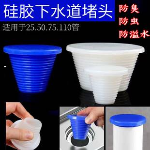 40/50下水管道堵头硅胶防反水防臭芯堵孔器卫生间地漏下水道塞子
