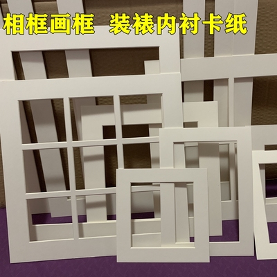 内城装裱镂空卡纸相框画框摆台内衬卡纸567810寸A3A4九宫格卡纸