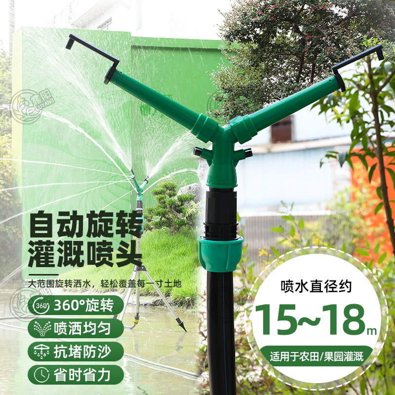 360°自动旋转1寸内丝羊角喷头