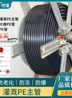 灌溉管大棚微喷喷灌农业果园滴灌