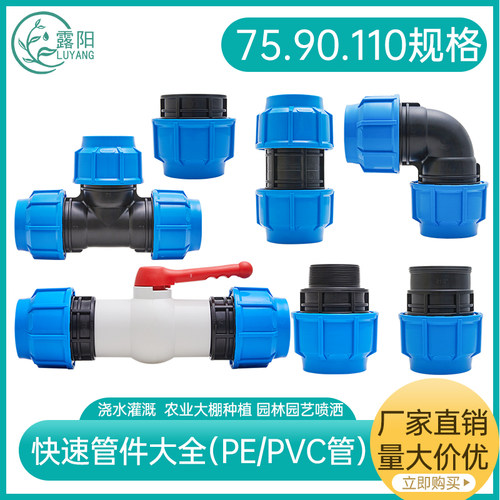 露阳东生带锁扣配件直通弯头三通