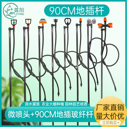 地插微喷头浇水360度旋转灌溉
