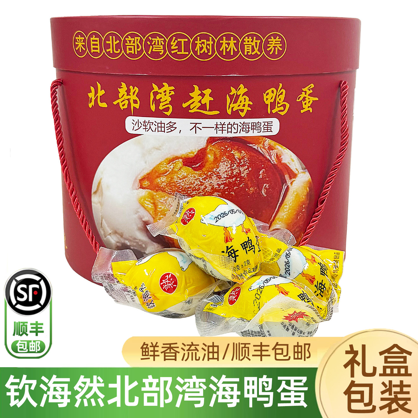 钦海然北部湾赶海鸭蛋礼盒装沙软油多红树林散养鸭蛋真空包装顺丰