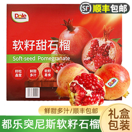 Dole都乐突尼斯软籽石榴顺丰