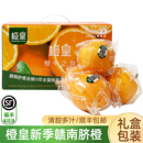 包邮 橙皇赣南脐橙4斤礼盒装 新鲜甜橙子整箱顺丰 清甜多汁当季 小果