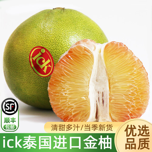 泰国ick金柚进口翡翠柚子顺丰