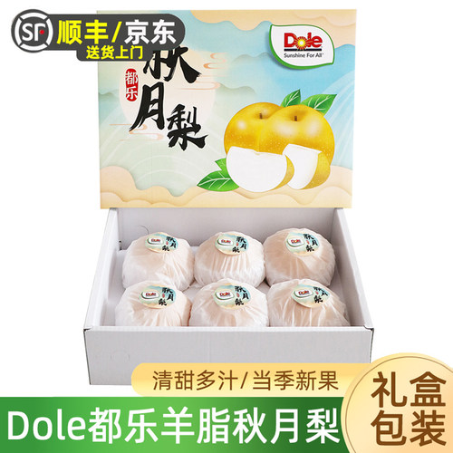 都乐羊脂秋月梨6.2斤礼盒顺丰