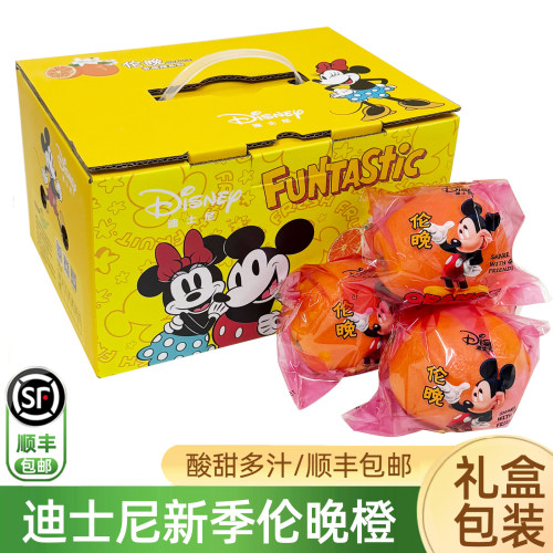 迪士尼伦晚橙原箱礼盒装顺丰包邮