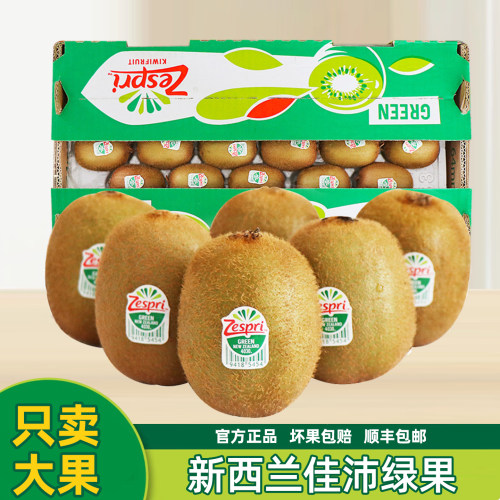新西兰佳沛奇异果绿果顺丰包邮