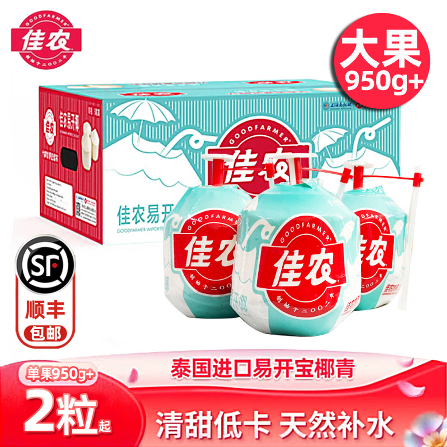 佳农易开椰泰国香水椰青大果950g+ 新鲜网红易拉罐椰香水椰子顺丰