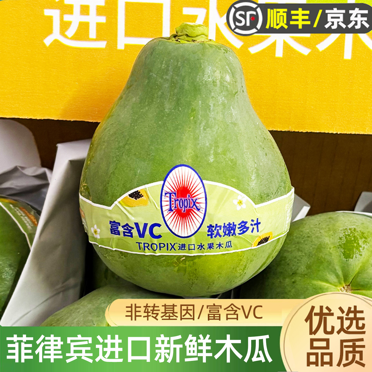 菲律宾进口非转基因木瓜顺丰