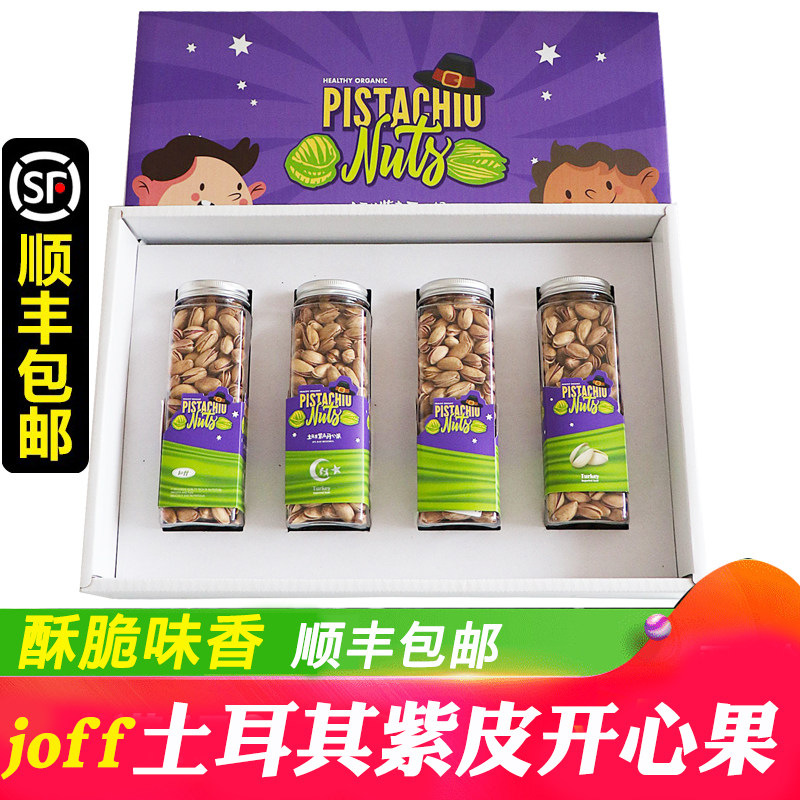Joff土耳其紫皮开心果 原色无漂白盐焗手剥进口坚果礼盒整箱顺丰