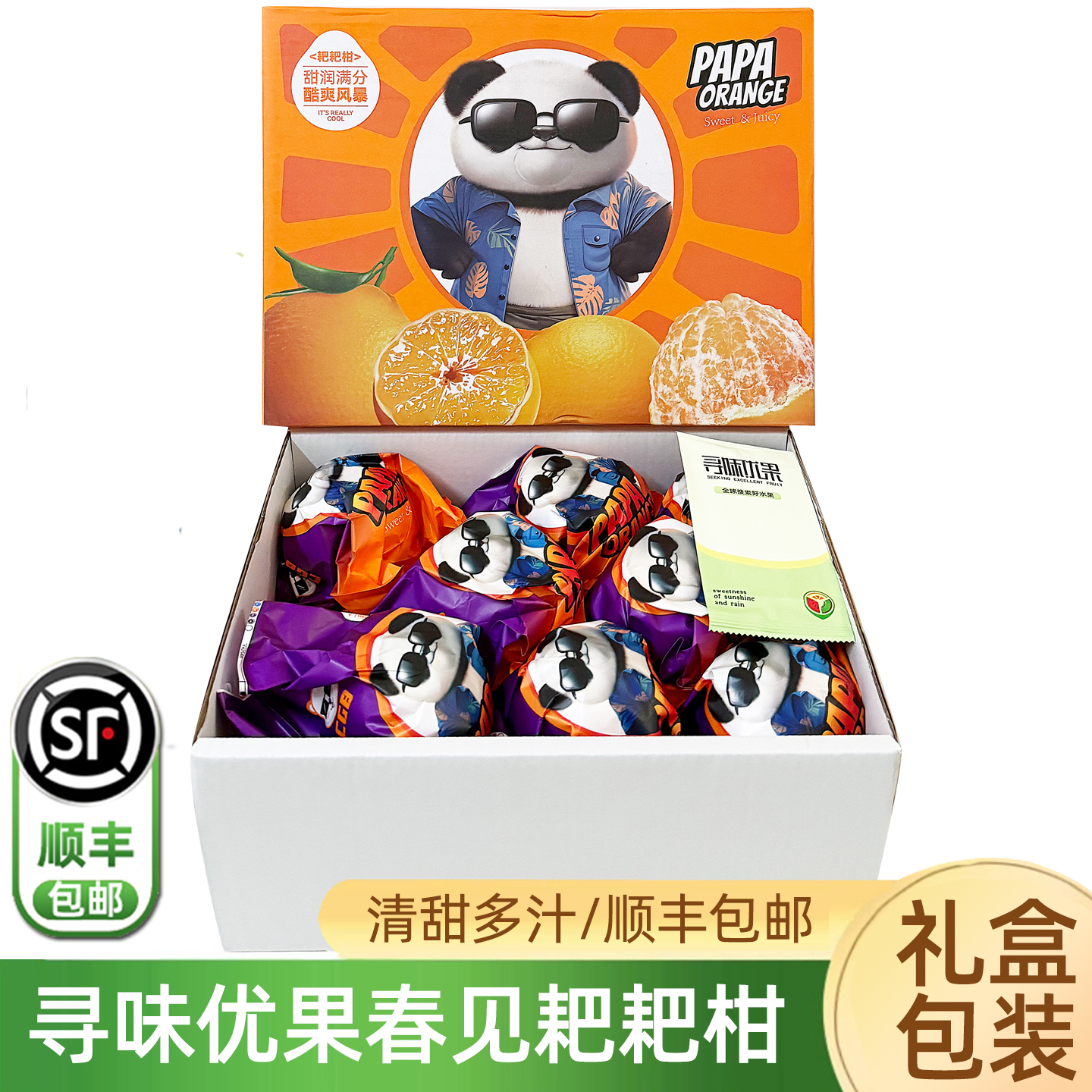 寻味优果春见耙耙柑7.2斤礼盒装 新鲜水果粑粑柑橘蜜橘桔子顺丰