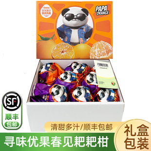 寻味优果春见耙耙柑7.2斤礼盒装 新鲜水果粑粑柑橘蜜橘桔子顺丰