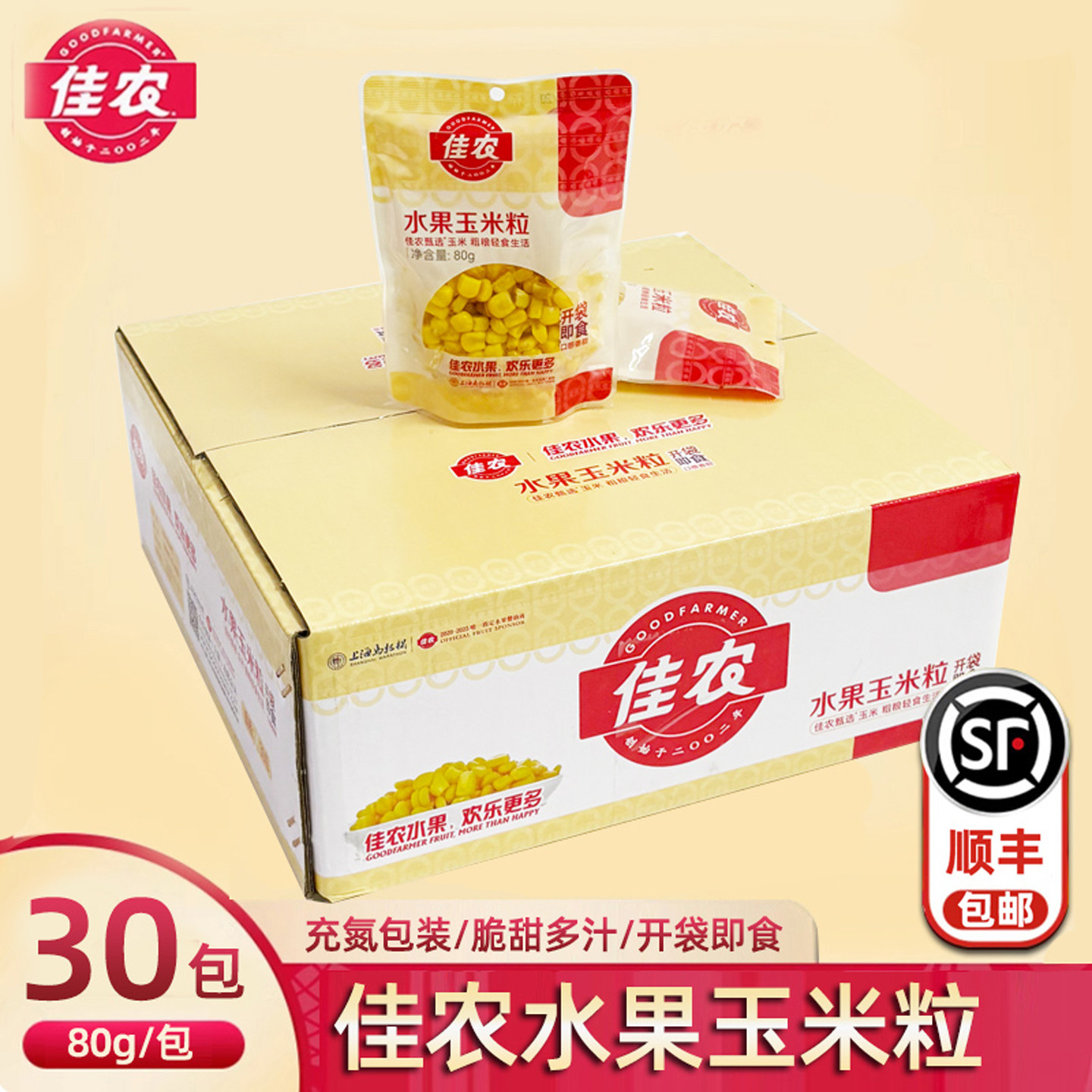 佳农甜玉米粒原箱30包*80g辅食开袋即食非转基因水果玉米顺丰包邮
