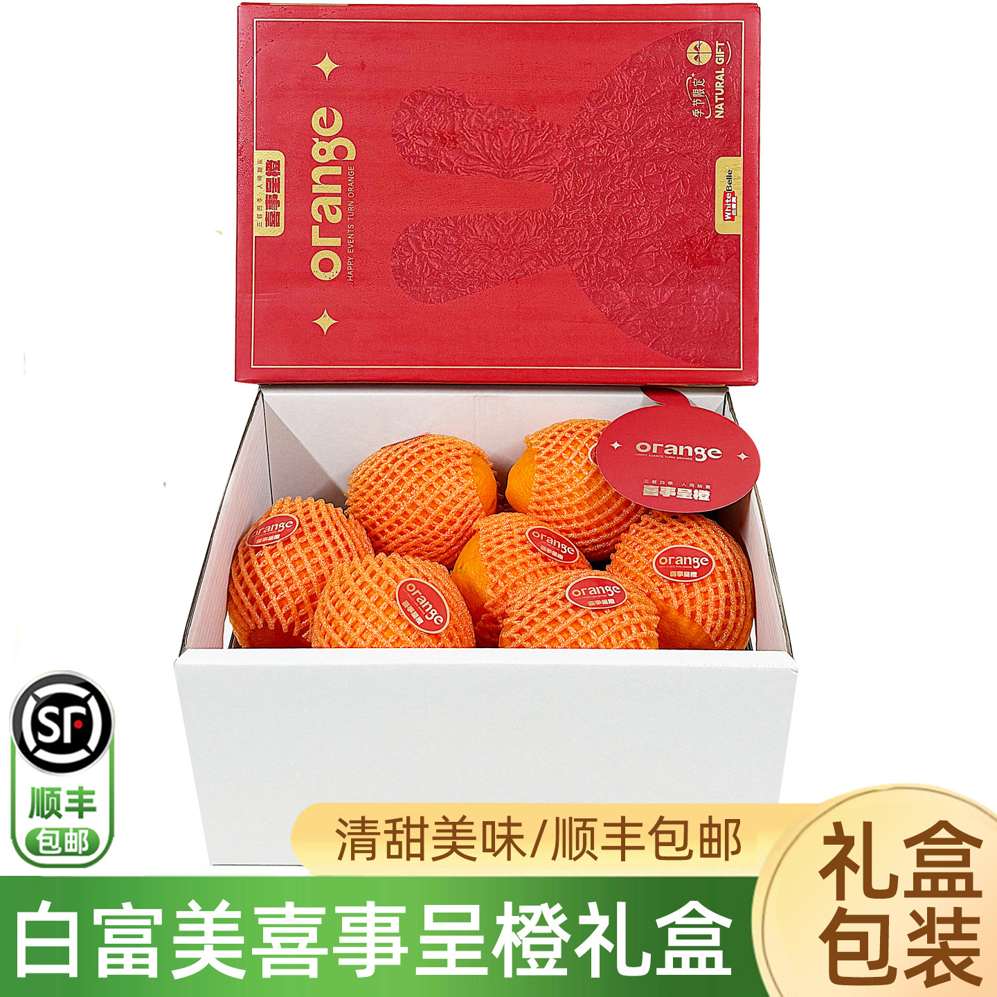 白富美喜事呈橙赣南脐橙7斤礼盒 清甜多是新鲜手剥甜橙子顺丰包邮,水产肉类/新鲜蔬果/熟食,橙,淘宝优惠券,粉丝福利购,淘宝优惠卷