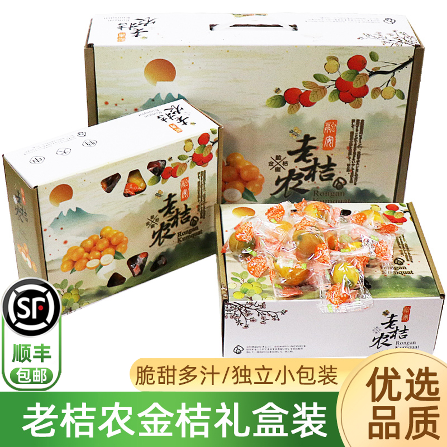 老桔农金柑独立包装礼盒顺丰包邮