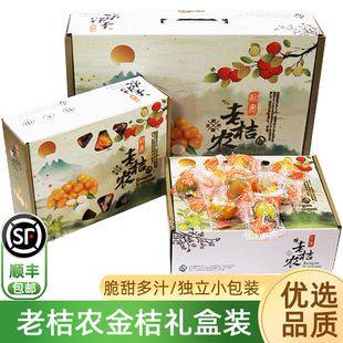老桔农脆蜜金桔独立包装礼盒融安金橘新鲜水果黄皮甜金柑整箱顺丰