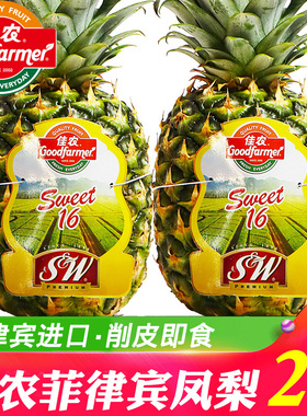 佳农凤梨水果 新鲜2个大果 削皮即食 sw菲律宾进口凤梨新鲜水果