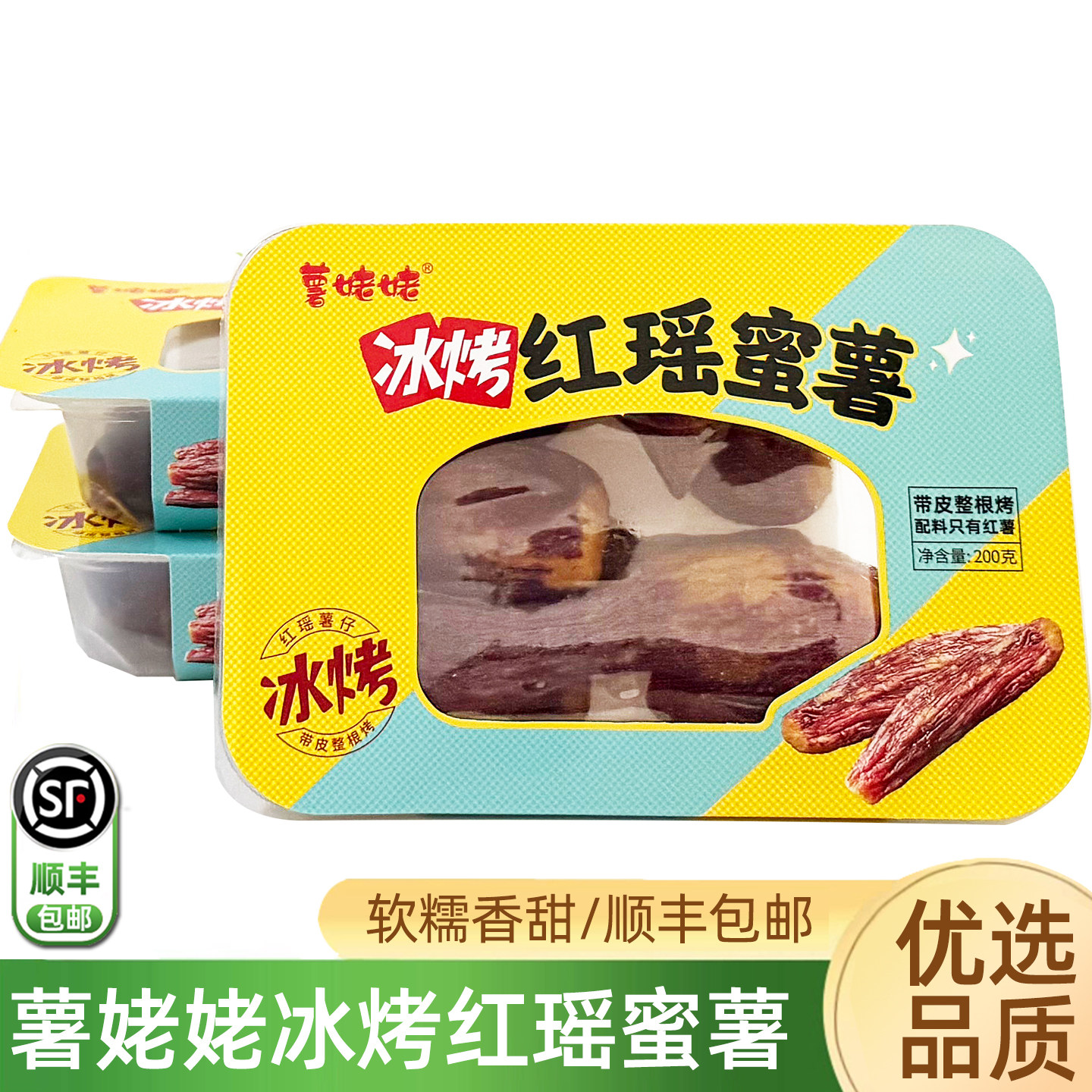 薯姥姥冰烤红瑶蜜薯200g/盒 开袋即食0添加红番薯地瓜干零食顺丰,零食/坚果/特产,薯类制品,淘宝优惠券,粉丝福利购,淘宝优惠卷