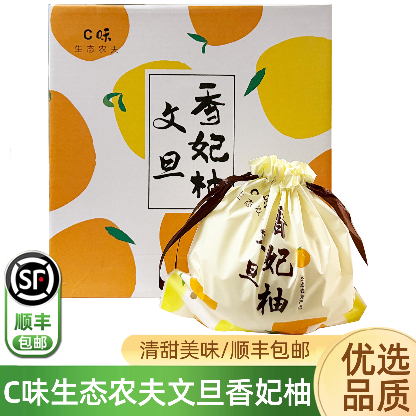 C味生态农业香妃柚顺丰包邮