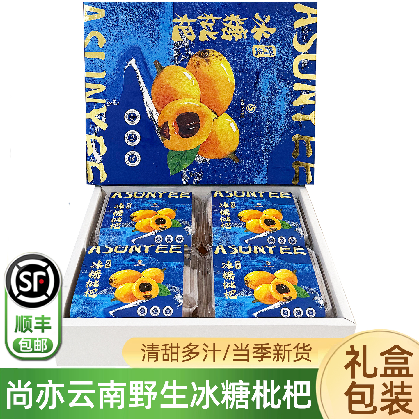 尚亦云南野生冰糖枇杷2.4斤礼盒